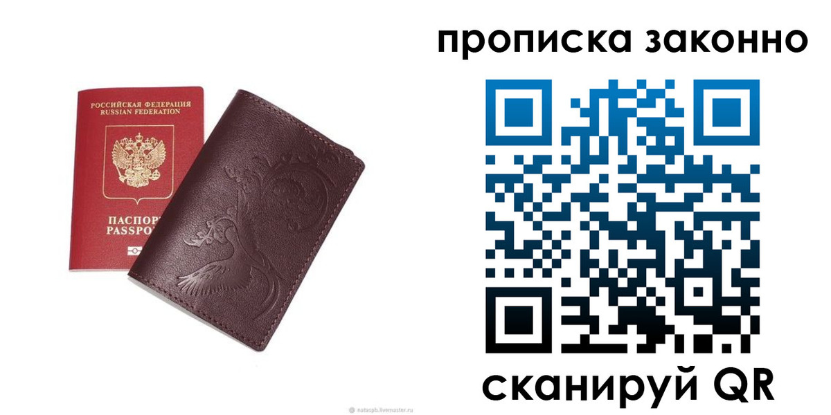 прописка штамп в Куровском