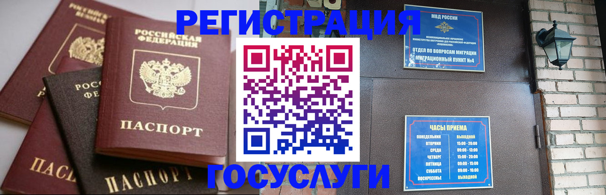 временная регистрация в Куровском